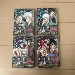 天 新装版 10〜13巻 4冊セット