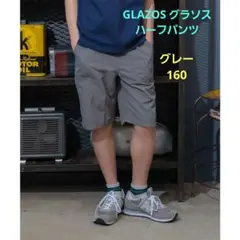 GLAZOS グラソス ハーフパンツ　グレー　160