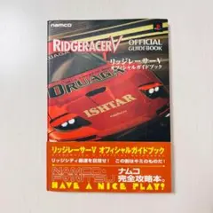 【ゲーム攻略本】リッジレーサー5オフィシャルガイドブック 初版本