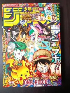週刊少年ジャンプ 36号37号合併号 ONE PIECE☓ポケモン コラボ特集