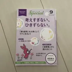 PHPスペシャル 2025年9月号