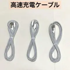 iPhone 充電ケーブル【MFi認証】2M 3本セット 急速 シルバー