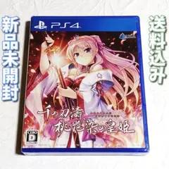 千の刃濤、桃花染の皇姫【PS4】新品未開封★通常版★送料無料