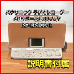 2025年最新】RF-DR100の人気アイテム - メルカリ