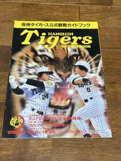 阪神タイガース 1998年イヤーブック