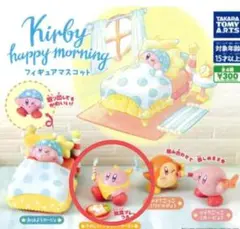 星のカービィ ガチャガチャ ハッピーモーニング