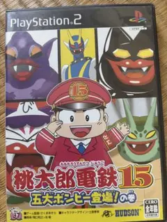 PS2ソフト 桃太郎電鉄15