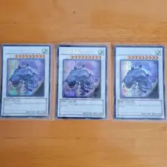 #遊戯王 3枚セット