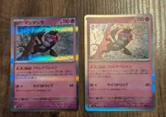 ☆　マシマシラ　アドレナブレイン　☆　2枚