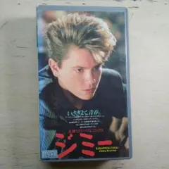 2025年最新】ジミー ～さよならのキスもしてくれない～ [DVD]の