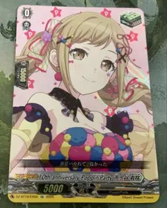 ヴァンガード/竜魂鳴導/EX/Poppin Party 市ヶ谷有咲