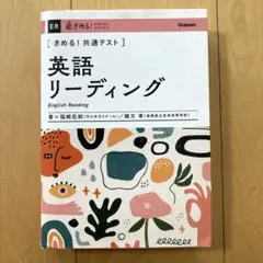 きめる!共通テスト英語リーディング