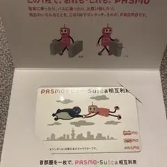 【使用可能】PASMOデビュー・Suica相互利用開始記念PASMO（台紙付）① 2025年最新】pasmo デビューの人気アイテム - メルカリ