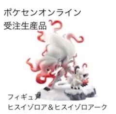 2025年最新】ヒスイゾロアーク フィギュアの人気アイテム - メルカリ