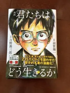 君たちはどう生きるか