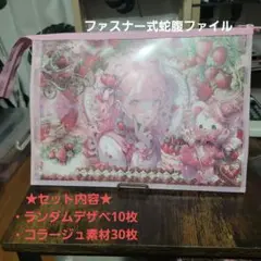 蛇腹ファイル★素材入れ。A4サイズも入る大きめファスナー付き蛇腹