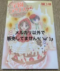 【中古】 学園アリス絵本 ベアといっしょにあいうえお/白泉社/樋口橘 Amazon.co.jp: 学園アリス絵本 ベアといっしょにあいうえお