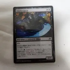 mtg 時系列の選別者　日本語版　１枚