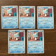 ポケカ　コオリッポ　５枚セット