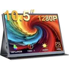 モバイルモニター 10.5インチ　ポータブルディスプレイ 超軽量248g