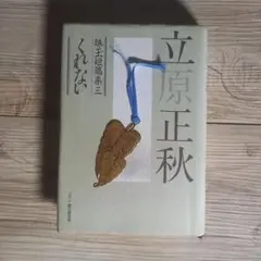 くれない