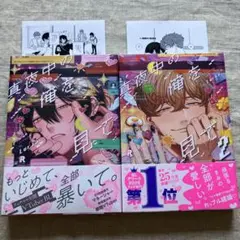Luria「真夜中の俺を見て」1、2巻ペーパー付
