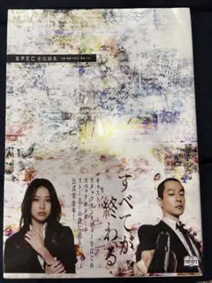 SPEC全記録集 KADOKAWA