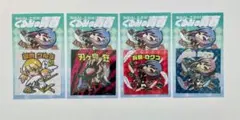 TOSON'S 「SEALIZE!くるみの青春」第2弾 4枚セット