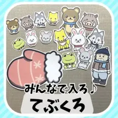 てぶくろ　スケッチブック・マグネット・パネルシアター　ペープサート