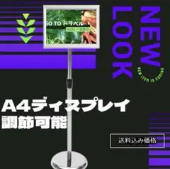 ◇5台セット◇A4金属ディスプレイ◇調整可能◇サインフロアホルダー◇スタンド◇
