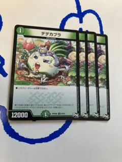 デデカブラ　４枚セット