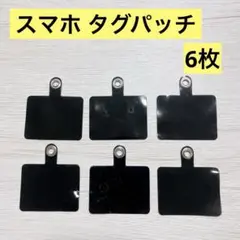 seninhi スマホ タグパッチ スマホ ストスマホ ストラップ 6枚パッチ