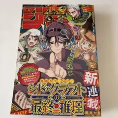 週刊少年ジャンプ　2024年12月2日号