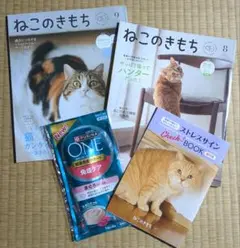 ねこのきもち 2025年 8・9月号・ストレスサインブック・おやつ