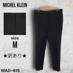 ★訳あり★ MICHEL KLEIN ストレートパンツ フックボタン ポケット２