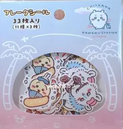 【新品未開封】ちいかわ　ちいかわ観光　旅行にいきたい　シール　ステッカー