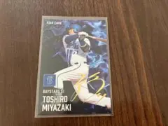 宮﨑敏郎 金箔サイン スターカードプロ野球チップス2025第2弾