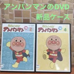 それいけ！アンパンマン '16 2巻と4巻　DVD