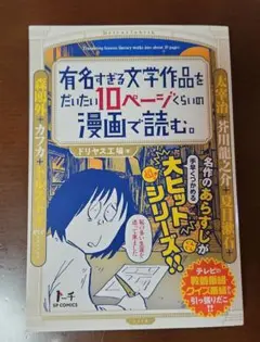 有名すぎる文学作品をだいたい10ページくらいの漫画で読む。