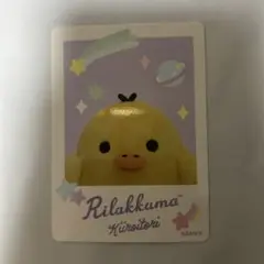 リラックマ キイロイトリ トレーディングカード サンエックス