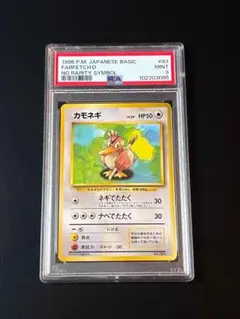 ポケモンカード カモネギ eカード psa10 ポケカ 2025年最新】カモネギ psaの人気アイテム - メルカリ