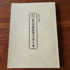2025年最新】八重山 工工四の人気アイテム - メルカリ