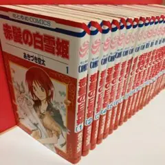 全巻セット 赤髪の白雪姫 1-25巻 ファンブック ヴァーリアの花嫁 送料無料