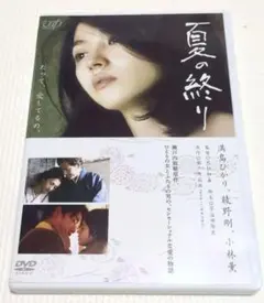 夏の終り DVD