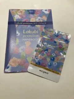 ラクビ プレミアム