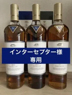 【3本セット】マッカラン12年 ダブルカスク/シェリーオークカスク