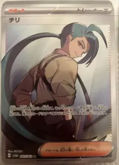 ポケモンカード チリ SR 083/062/SV3A