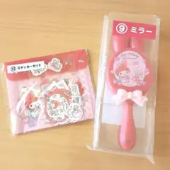 サンリオ当たりくじ☆マイメロディ ミラー & ステッカーセット