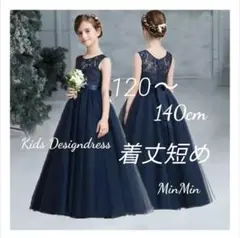 訳ありNo.432新品120〜140cm♡ネイビー キッズドレス