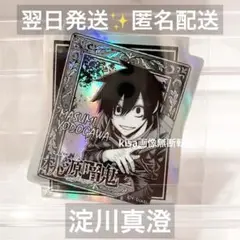 桃源暗鬼　オーロラホログラムダイカットシール　淀川真澄　よどがわますみ